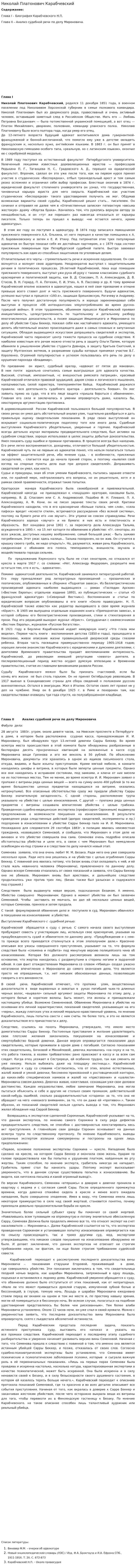 Николай Платонович Карабчевский