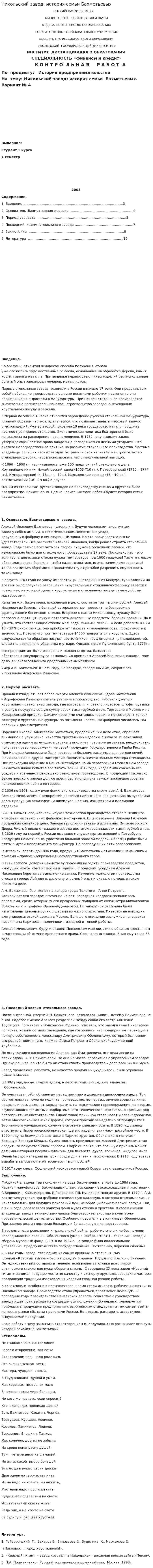 Никольский завод: история семьи Бахметьевых