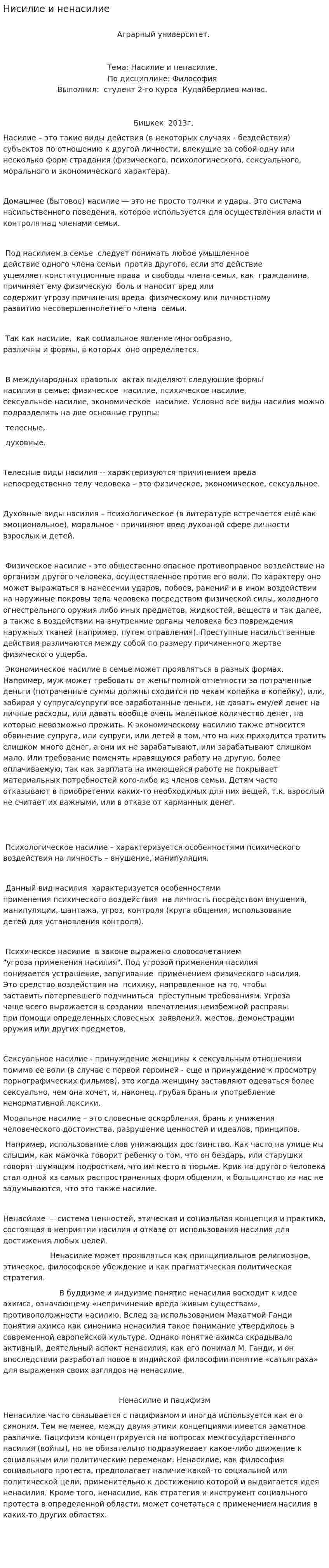 Нисилие и ненасилие