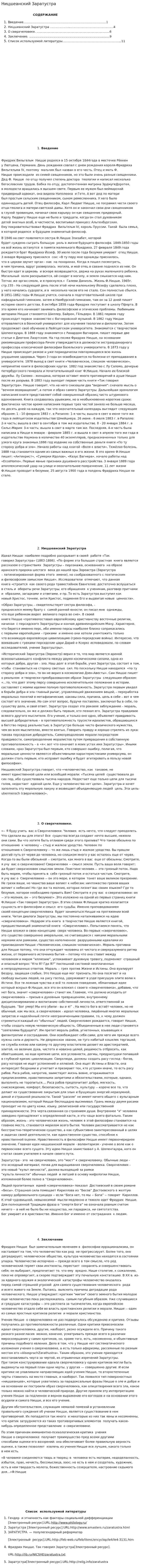 Ницшеанский Заратустра