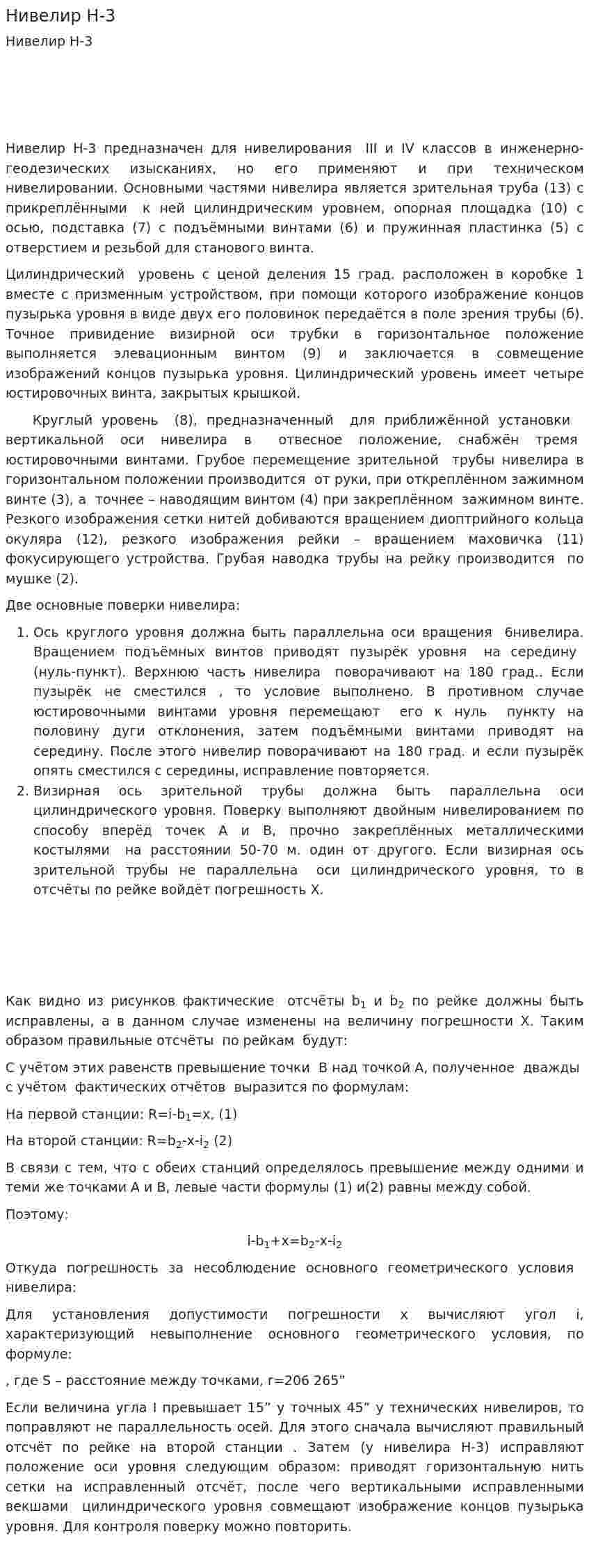 Нивелир Н-3