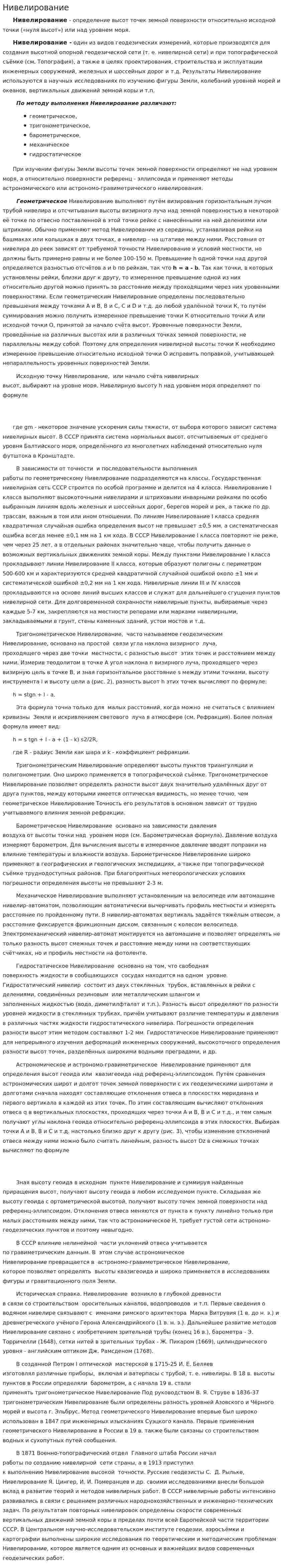 Нивелирование. 2