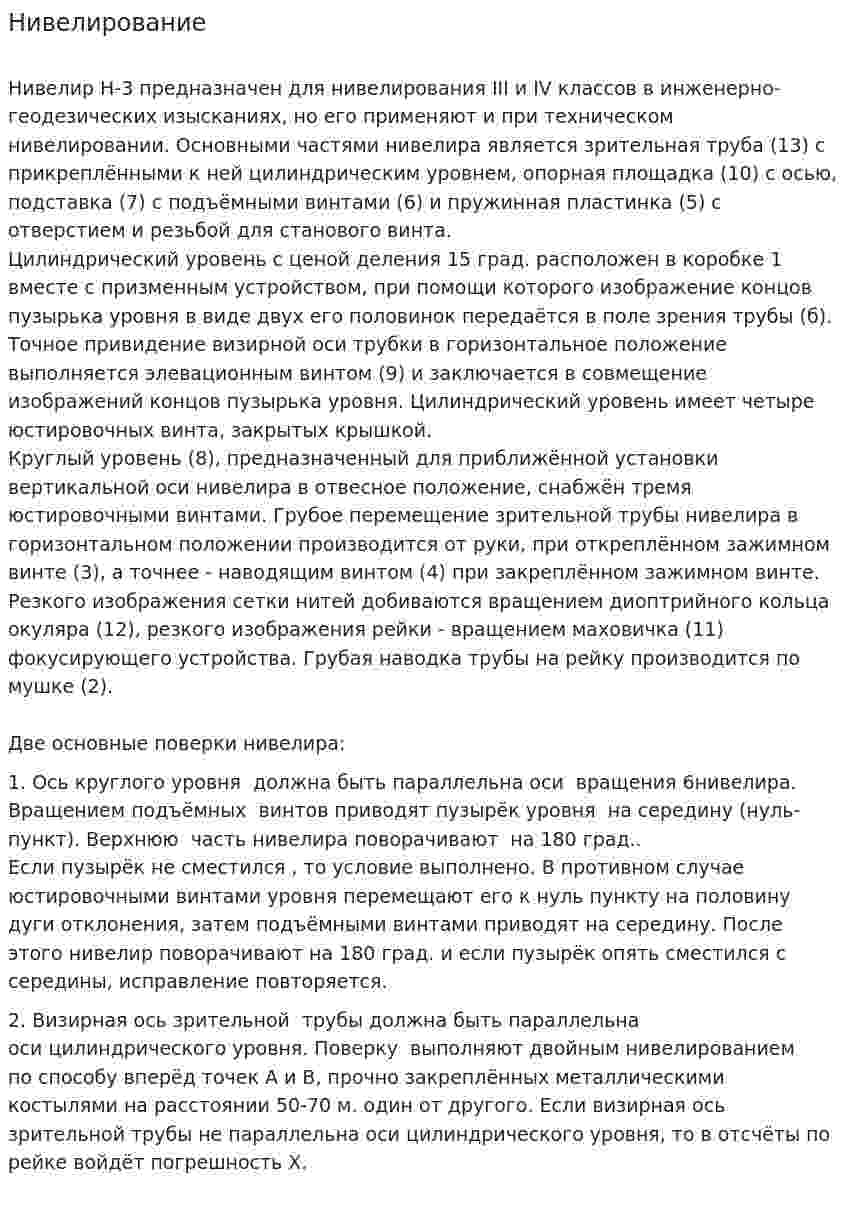 Нивелирование