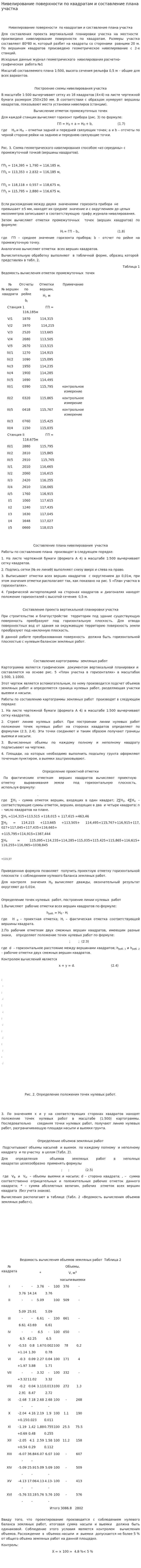 Нивелирование поверхности по квадратам и составление плана участка