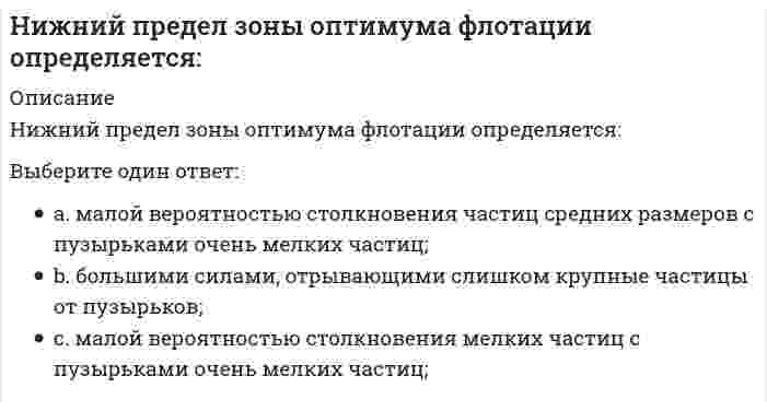      
          Описание
          Низкомолекулярное вещество, последовательным присоединением молекул которого образуется макромолекула полимера, называется…Выберите один или несколько ответов:1. Олигомером2. Мономером 3. Элементарным звеном4. Димером  
            
            
            Низкомолекулярное вещество, последовательным присоединением молекул которого образуется макромолекула полимера, называется…НИИДПО Анатомия центральной нервной системы (ответы на тесты)НИИДПО Введение в клиническую психологиюНИИДПО Введение в клиническую психологию (ответы на тесты)НИИДПО Дифференциальная психология (ответы на тесты)НИИДПО Интернет-консультирование, организация и проведение психологического консультирования с использованием интернет-коммуникаций (ответы на тесты)НИИДПО История психологии (ответы на тесты)Неразрезные подкрановые балки выполняют чаще всего…..Не растворимыми в воде продуктами взаимодействия водных растворов силиката натрия и хлорида алюминия являются…Несколько родовых общин, живших в одной местности – это ……нестандартная, гибкая структура управления и коллективная ответственностьНетрадиционные и возобновляемые источники энергии (1).ти (тест с ответами МОИ)НЕФТЕХИМИЯ (Ответы Тест Синергия) 88/100Нефтехимия (тест с ответами Синергия)