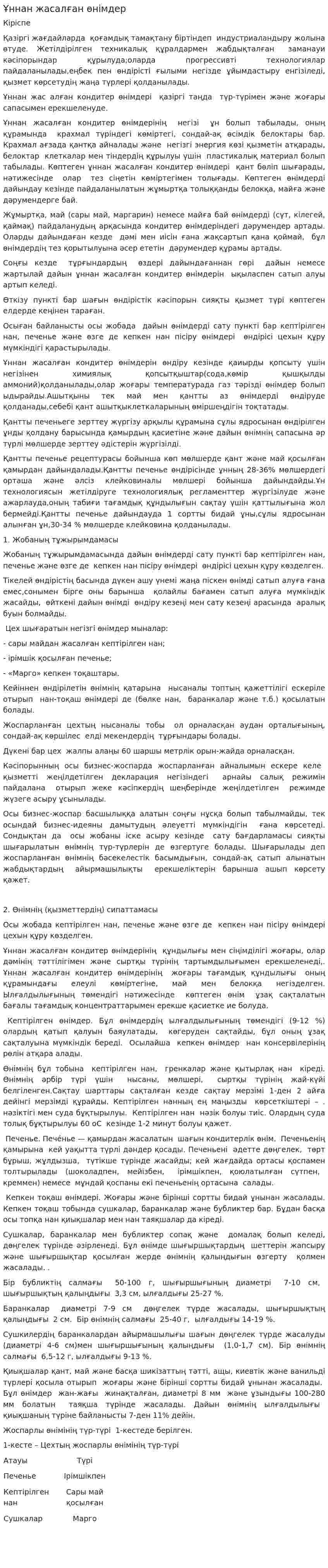 Ұннан жасалған өнімдер