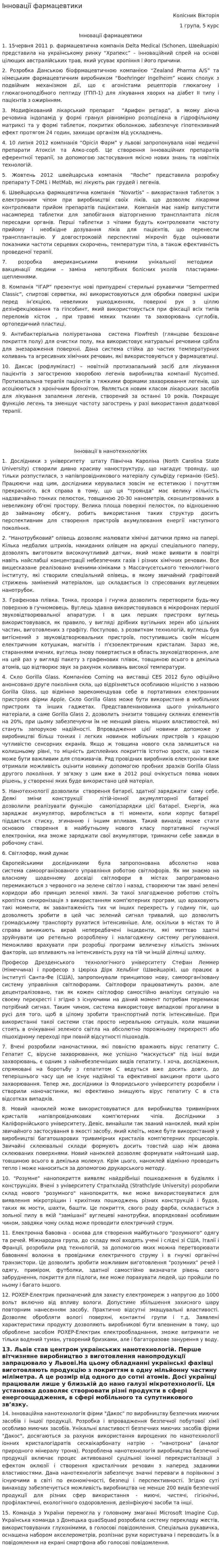 Інновації фармацевтики