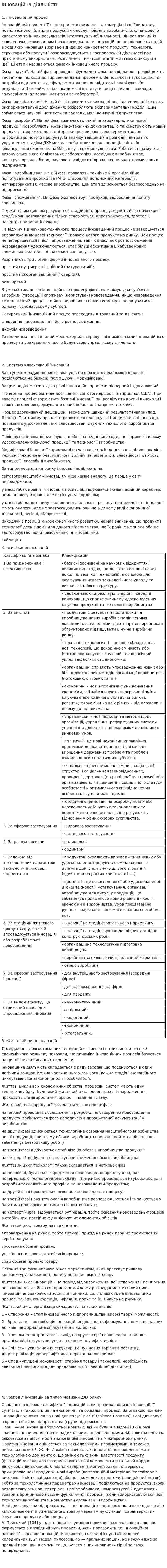Інноваційна діяльність. 3