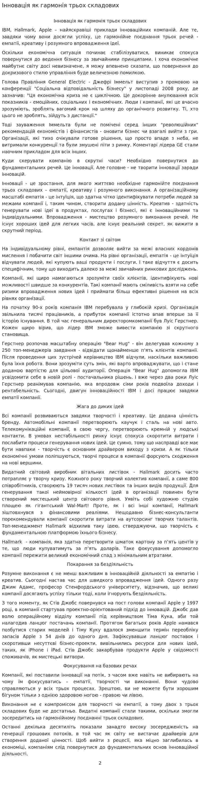 Інновація як гармонія трьох складових