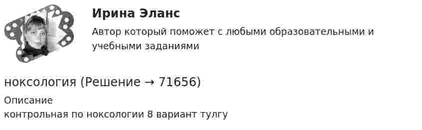     
            Описание
            контрольная по ноксологии 8 вариант тулгу   
            
            
            … — новый финансовый проект, цель которого быстрое получение прибыли и возможность окупить вложенные инвестиции.ноксологияНоксологияНоксология, 13 практических заданийНоксология (Вариант 3, АлтГПУ)Ноксология (тест с ответами) 80%Номера задач: 3, 13, 23, 33, 43, 53, 63, 73 3. В вершинах квадрата со стороной 0,1 м помещены заряды по 0,1 нКл. Определить напряжённость и потенциал поля в центре квадрата, если один из зарядов отличается по знаку от остальных.Новое задание по ценообразованию и оценке бизнесаНовое задание по этикеНовостная журналистика ММУ 2023г.Новые идеи и решения как украсить дом к Новому   году - как украсить дом к новому году. Начиная от украшения елки до сервировки столаНовые компетенции современного педагогаНовые подходы к классификации смысловых типов текста применительно к текстам административно-правовой направленностиНовые тенденции в развитии международного разделения труда в условиях глобализации