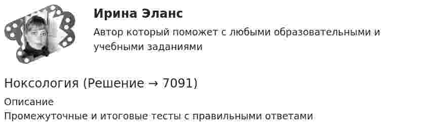      
          Описание
          Промежуточные и итоговые тесты с правильными ответами  
            
            
            ноксологияНоксологияНоксология, 13 практических заданийНоксология (Вариант 3, АлтГПУ)Ноксология (тест с ответами) 80%Номера задач: 3, 13, 23, 33, 43, 53, 63, 73 3. В вершинах квадрата со стороной 0,1 м помещены заряды по 0,1 нКл. Определить напряжённость и потенциал поля в центре квадрата, если один из зарядов отличается по знаку от остальных.Номера позиций на сборочном чертеже наносят на полках линий-выносок: ТулГУНовое задание по этикеНовостная журналистика ММУ 2023г.Новые идеи и решения как украсить дом к Новому   году - как украсить дом к новому году. Начиная от украшения елки до сервировки столаНовые компетенции современного педагогаНовые подходы к классификации смысловых типов текста применительно к текстам административно-правовой направленностиНовые тенденции в развитии международного разделения труда в условиях глобализацииНовый год - Как не много в этом слове значит. Благодаря чему мы так охотно считаем дни этой  даты