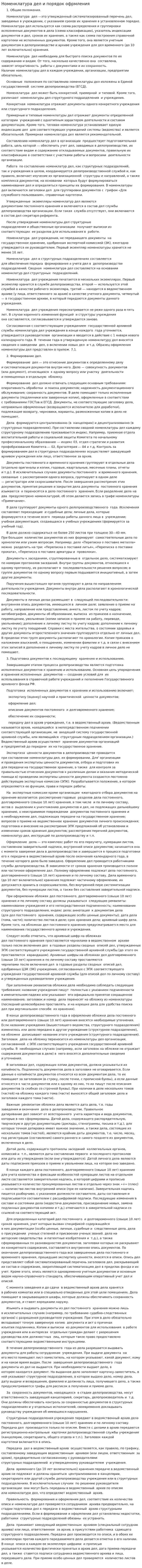 Номенклатура дел и порядок офрмления