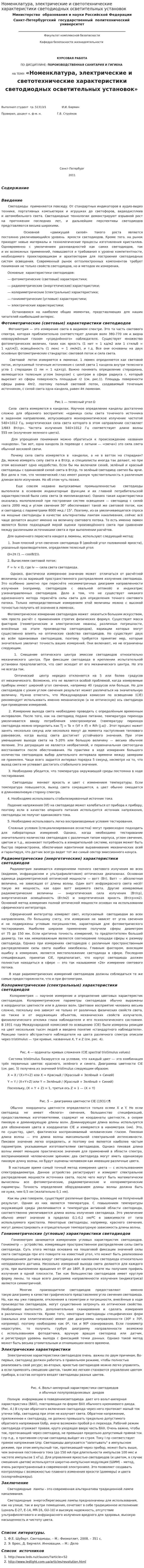 Номенклатура, электрические и светотехнические характеристики светодиодных осветительных установок