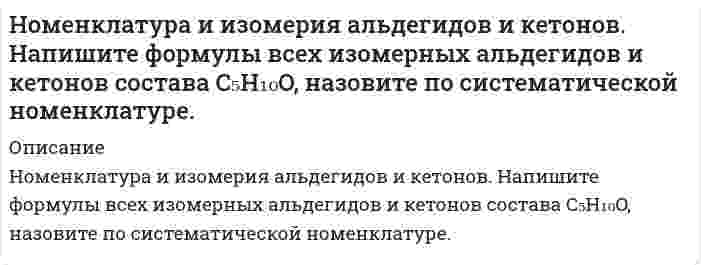      
          Описание
          Русский язык с методикой преподаванияПрактическое задание 2 Задание 6Кроссворд  Это метод обучения, строящийся на основе показа обучающимся в целостности и деталях реальных событий жизни, явлений природы, научных и производственных процессов, действия приборов и аппаратов в целях их аналитического рассмотрения и обсуждения связанных с ними различных проблем (сущ., ж.род, ед.число)2 Раздел грамматики, изучающий части речи, их категории и формы слов (сущ., ж.род, ед.число)6 Форма организации обучения в школе (сущ., м.род, ед.число)3 Специально организованное восприятие исследуемого объекта, процесса или явления в естественных условиях (сущ., ср.род, ед.число)10 Морфема, которая служит для образования новых слов (сущ., м.род, ед.число)4 Средства обучения, позволяющие быстро осуществить индивидуальную проверку знаний большого количества учащихся (сущ., мн.число)11 Раздел языкознания, изучающий строй слова и предложения в языке и соответственно этому состоящий из двух разделов: морфологии и синтаксиса (сущ., ж.род, ед.число)5 Показ пособий: плакатов, таблиц, карт (сущ., ж.род, ед.число)13 Творческая работа, требующая наивысшей самостоятельности школьника (сущ., ср.род, ед.число)7 Тип речи (текста), в котором нет событий, сюжета, изображаются картины природы, отдельные явления, предметы, портреты (сущ., ср.род, ед.число)8 Буквы которые поются (прил., мн.число)9 Повторное выполнение умственных или практических действий (сущ., ср.род, ед.число)12 Пересказ прослушанного текста в письменной форме (сущ., ср.род, ед.число)  
            
            
            НСПК кроссворд русский язык с методикойОАО «Лето» планировало приобрести для продажи 15 тонн лука по цене 4500 д.е., за тонну, 20 тонн сухого молока по цене 14200 д.е. за тонну, фактически же цены на приобретенные продукты составили соответственно 5000 тысяч д.е. и 15000 д. е. за тонну. Область использования фотометрического метода анализа. Метод собственного поглощения и метод реагентов, приведите примеры.Облигация номиналом 10000 рублей была продана владельцем при 8% годовых через 170 дней после очередного дня выплаты по купону. Определить купонный доход облигацииОбмотка электрического кипятильника имеет две секции. Если включена одна секция, вода закипает через 10 минут, если другая, то через 20 минут. Через сколько минут закипит вода, если обе секции включить последовательно? Напряжение и КПД постоянны.Обмотка электрического чайника имеет две секции. Если включить одну секцию, то вода закипит через 10 минут, если вторую, то через 20. Через сколько минут закипит вода, если обе секции включить последовательно? Потерями тепла пренебречь.Обосновать: а) целесообразность использования аутсайдерской модели проектировочного процесса для решения хорошо структурированных задачНебольшая частная пекарня производит хлебобулочные изделия. Незакрепленный проводник массой 1 г и длинной 7.8 см находится в равновесии в горизонтальном магнитном поле напряженностью 10^5 А/м. Определить силу тока в проводнике, если он перпендикулярен линиям индукции поля.Некоторое изделие выпускается тремя заводами, причем вероятность брака для этих заводов равна 0,2, 0,1 и 0,3 соответственно. Из имеющихся на складе изделий 50% выпущено первым заводом, 30% - вторым, а остальные – третьим.Необходимо определить изменение показаний манометрического газового термометра из-за повышения температуры капилляра до tк и температуры пружины до tп по сравнению с градуировочным значением температуры tгр Несовершеннолетние Попов и Серегин по предварительному сговору напали на Сизову, вырвали у нее из руки дамскую сумку и скрылись. В сумке оказались полученные Сизовой в банке для раздачи заработной платы рабочим агрофирмыНесовершеннолетняя Данилкина (14 лет) была принята на работу курьером в одно из издательств. Нефтяная литологически экранированная залежь круговой формы радиусом Rк в течение нескольких лет разрабатывается на упругом режиме единственной скважиной радиусом Rс, расположенной в центре залежи