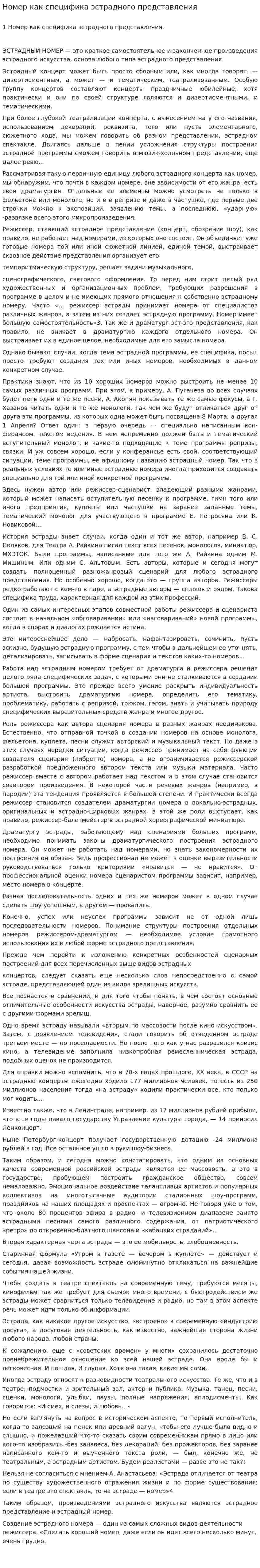 Номер как специфика эстрадного представления