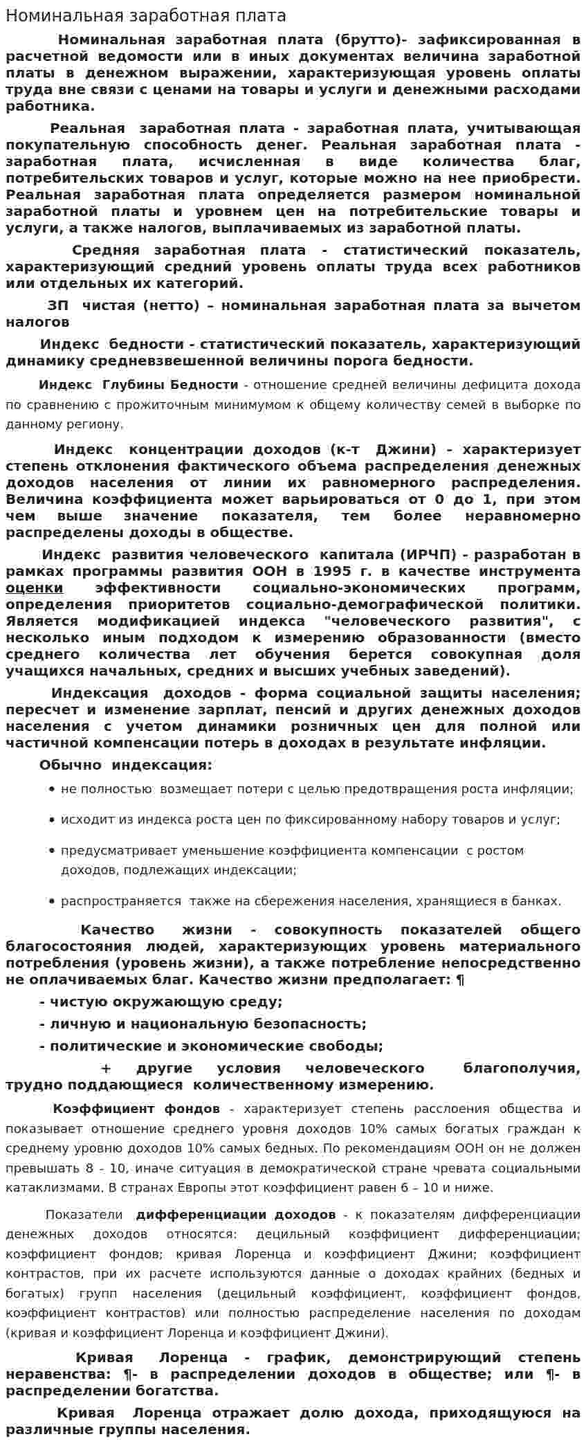 Номинальная заработная плата