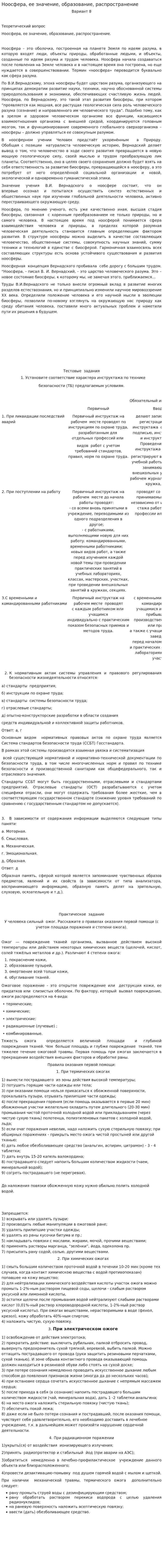 Ноосфера, ее значение, образование, распространение