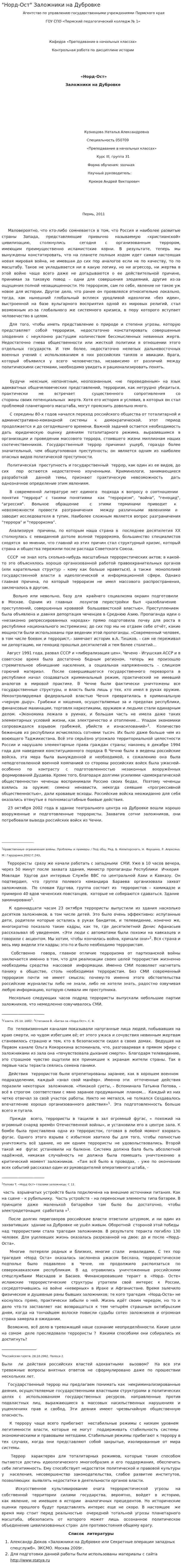 "Норд-Ост" Заложники на Дубровке