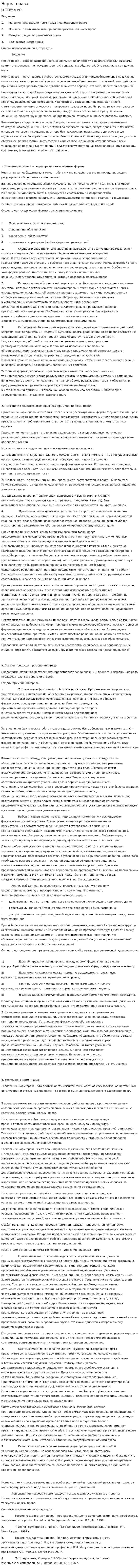 Норма права. 21