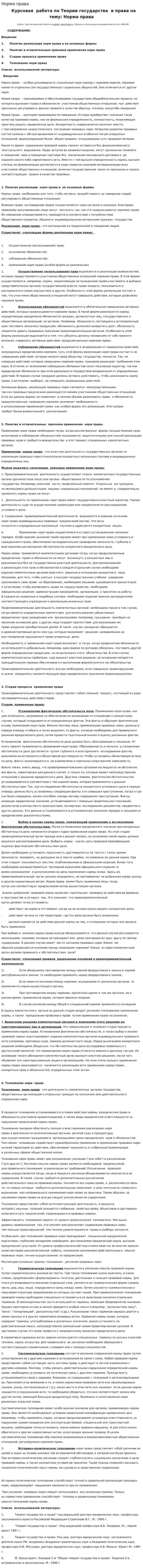 Норма права. 25