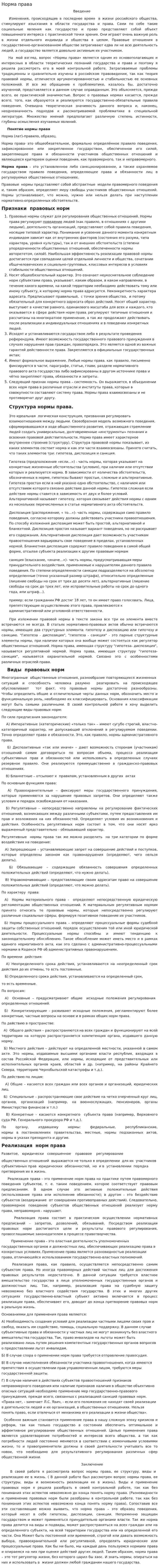 Норма права