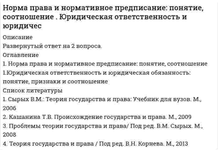      
          Описание
          Автор теории о ключевых компетенциях.Выберите один ответ:a. Хуторской А.В. b. Бабанский Ю.В.c. Пидкасистый П.И.d. Выготский Л.С.Ведущая деятельность в юношеском возрасте - этоВыберите один ответ:a. игроваяb. все перечисленные видыc. общениеd. познавательная  
          Оглавление
          1 семестр 
            
            
             Норма обязательных резервов, устанавливаемая Центральным банком страны, определяется как:Норма права и нормативное предписание: понятие, соотношение . Юридическая ответственность и юридичесНорма расхода воды на одного работающего в административном здании: Выберите один ответ: Нормативная база инновационной деятельности	Нормативная база управленческого консультированияНормативное обеспечение проектной и производственной деятельности/тест с ответами 88%Нормативно-правовая база анализа и прогнозирования банкротства организацииНормально допустимое значение коэффициента искажения синусоидальности кривой напряжения в точках общегоприсоединения к электрическим сетям при напряжении 35 кВ равно Выберите один ответ: a.4,0 % b.10,0 % c.2,0 % d.8,0 % Нормально допустимые и предельно допустимые значения установившегося отклонения напряжения в точках общегоприсоединения потребителей электрической энергии к электрическим сетям напряжением 0,38 кВ Выберите один ответ: a.должны быть равны Нормальное ускорение точки, движущейся по окружности радиуса 4 м, изменяется по закону  an = A + Bt + Ct2.  Найти тангенциальное и полное ускорения точки, путь, пройденный точкой за время 6 с после начала движения, Нормальное ускорение частицы, движущейся по окружности радиусом R = 3,2 м, изменяется по закону ап = Аt2, где А = 2,5 м/с4. Найдите: а) путь, пройденный частицей за время r = 5 с после начала движения; б) тангенциальное и полное ускорения в концеНормально распределенная случайная величина X имеет математическое ожидание 200 и среднеквадратическое отклонение 10. Найти вероятность попадания величины X в интервал (180;210) и вероятность отклонения X от  по модулю менее чем на 20«Нормальный темп речи», удобный для восприятия слушателями, в среднем составляет …Норма международного права представляет собой ... поведения, посредством которого регулируются международные публичные правоотношения.