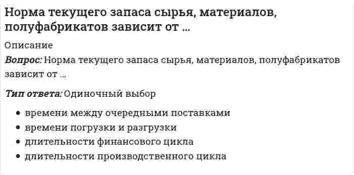     
          Описание
          Harry … to win a chess game playing against his father. a. should b. was able c. can d. could He … his English every day. a. is b. had c. have d. has He … his English now. a. had b. is having c. has d. have His illness got worse and worse. In the end he … go into hospital for an operation.a. had to b. will have to c. ought to have d. must His little son usually … cold in autumn. a. had b. have got c. hasd. are having I … a lot of work to do now. a. have got b. have c. am d. is having I … plenty of photos in Brazil. a. took b. have taken c. taked d. take I … so happy to see you at my place, feel at home! a. am b. are c. is d. ‘s I … speak English but I can’t speak Arabic.: a. need b. can c. was able to d. could Jane … her new passport last month. a. got b. gotten c. has gotten d. get John … my best friend, I’m used to helping him at any time. a. am b. are c. is d. be Look! Our cat … a mouse. a. is caught b. had caught c. has caught d. catch Mrs. Brown … my favorite teacher, she … not only clever, but also wise. a. be/are b. is/is c. are/is d. am/is My neighbor … me unbelievable news today. a. has told b. tell c. is told d. told My nephew is a musician. He … play the piano well. a. must b. could c. can d. was able to Nick … ski when he was young. a. may b. couldn’t c. can’t d. is not able to Pete … a parcel to New York on Monday. a. send b. has sent c. sended d. sent Please, be quiet. She … a lesson. a. is having b. has got c. have d. has Sandra … to pass the exam as she was very well prepared. a. may b. was able c. can d. could She … a careful girl, she loves taking care of others. a. are b. to be c. is d. am She … exclusive clothes and drove expensive cars. The trainer … the ball to me but I didn’t catch it. There was a fire in the house but all the people … escape. We … leave now or we’ll be late. We never … a double-decker before. When I was a child, I … a flashlight to bed with me so that I … read comic books without my parents’ knowing them.Where … you at the moment? You … in China or in Japan, aren’t you?You … spanked her. She didn’t deserve it. Какой из этих глаголов неправильный? Укажите правильную форму Past Simple глагола держать  
            
            
            НСПК английский язык, 1 семестр, тест 1НСПК английский язык, 1 семестр, тест 2НСПК английский язык, 2 семестр, тест 4НСПК.Английский язык (первый семестр). ВСЕ РАЗДЕЛЫ в файле 100/100НСПК.История (первый семестр). ВСЕ РАЗДЕЛЫ в файле 100/100НСПК.Математика (первый семестр). ВСЕ ПРАКТИЧЕСКИЕ ЗАДАНИЯ в файлеНСПК.Математика (первый семестр). РАЗДЕЛ 1, 100/100Нить лампы накаливания с течением времени становится тоньше из-за испарения металла. Как это влияет на мощность лампы?Новая экономическая политика (НЭП) привела к …Новые ответы на тесты! Предметный модуль Учитель будущего. Итоговый тест на отлично НОВЫЙ ТЕСТ( ОТВЕТЫ) Синергии ФИНАНСОВЫЕ РЫНКИ И ИНСТИТУТЫ 100/100 Баллов(Отлично)Ноксология. Аттестационный тест для дистанционного обученияНормальная составляющая сопротивления грунта копанию зависит от:Нормальная трещина в середине пролета изгибаемого элемента свидетельствует о превышения действия на конструкцию