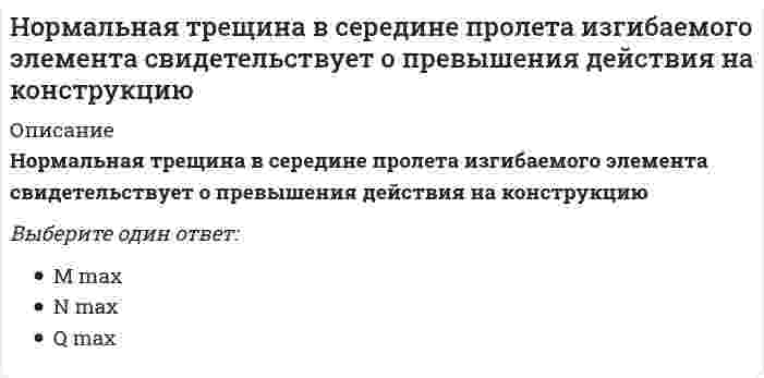      
          Описание
          Вопрос: Норма текущего запаса сырья, материалов, полуфабрикатов зависит от …Тип ответа: Одиночный выбор времени между очередными поставками времени погрузки и разгрузки длительности финансового цикла длительности производственного цикла  
            
            
            Норма текущего запаса сырья, материалов, полуфабрикатов зависит от …НСПК английский язык, 1 семестр, тест 1НСПК английский язык, 1 семестр, тест 2НСПК английский язык, 2 семестр, тест 4НСПК.Английский язык (первый семестр). ВСЕ РАЗДЕЛЫ в файле 100/100НСПК.История (первый семестр). ВСЕ РАЗДЕЛЫ в файле 100/100НСПК.Математика (первый семестр). ВСЕ ПРАКТИЧЕСКИЕ ЗАДАНИЯ в файлеНИИДПО Физиология центральной нервной системы (ответы на тесты)Нить лампы накаливания с течением времени становится тоньше из-за испарения металла. Как это влияет на мощность лампы?Новая экономическая политика (НЭП) привела к …Новые ответы на тесты! Предметный модуль Учитель будущего. Итоговый тест на отлично НОВЫЙ ТЕСТ( ОТВЕТЫ) Синергии ФИНАНСОВЫЕ РЫНКИ И ИНСТИТУТЫ 100/100 Баллов(Отлично)Ноксология. Аттестационный тест для дистанционного обученияНормальная составляющая сопротивления грунта копанию зависит от: