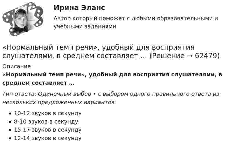      
            Описание
            «Нормальный темп речи», удобный для восприятия слушателями, в среднем составляет …Тип ответа: Одиночный выбор • с выбором одного правильного ответа из нескольких предложенных вариантов10-12 звуков в секунду8-10 звуков в секунду15-17 звуков в секунду12-14 звуков в секунду   
            
            
            Нормально распределенная случайная величина X имеет математическое ожидание 200 и среднеквадратическое отклонение 10. Найти вероятность попадания величины X в интервал (180;210) и вероятность отклонения X от  по модулю менее чем на 20«Нормальный темп речи», удобный для восприятия слушателями, в среднем составляет …Норма международного права представляет собой ... поведения, посредством которого регулируются международные публичные правоотношения.Норма обслуживания одного рабочего места – 1,6 ч; продолжительность рабочей смены – 8 ч. Определите норму обслуживания одного рабочего места для одного рабочего. Норма обязательных резервов, устанавливаемая Центральным банком страны, определяется как:Норма права и нормативное предписание: понятие, соотношение . Юридическая ответственность и юридичесНорма расхода воды на одного работающего в административном здании: Выберите один ответ: Нормаль к плоскости рамки составляет угол 30 с направлением однородного магнитного поля. Под каким углом установилась рамка по отношению к полю, если вращающий момент, действующий на рамку, уменьшился в 10 раз? Решение пояснить рисунком.Нормальная модельНормально допустимое значение коэффициента искажения синусоидальности кривой напряжения в точках общего присоединения кэлектрическим сетям при напряжении 0,38 кВ равно Выберите один ответ: a.5,0 % b.2,0 % c.8,0 % d.10,0 %Нормально допустимое значение коэффициента искажения синусоидальности кривой напряжения в точках общего присоединения кэлектрическим сетям при напряжении 35 кВ равно Выберите один ответ: a.10,0 % b.8,0 % c.2,0 % d.4,0 %Нормально допустимое значение коэффициента искажения синусоидальности кривой напряжения в точках общегоприсоединения к электрическим сетям при напряжении 35 кВ равно Выберите один ответ: a.4,0 % b.10,0 % c.2,0 % d.8,0 % Нормально допустимые и предельно допустимые значения установившегося отклонения напряжения в точках общегоприсоединения потребителей электрической энергии к электрическим сетям напряжением 0,38 кВ Выберите один ответ: a.должны быть равны Нормальное ускорение точки, движущейся по окружности радиуса 4 м, изменяется по закону  an = A + Bt + Ct2.  Найти тангенциальное и полное ускорения точки, путь, пройденный точкой за время 6 с после начала движения, 