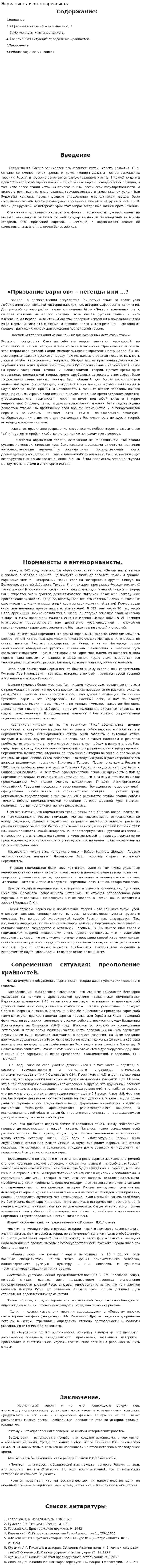 Норманисты и антинорманисты