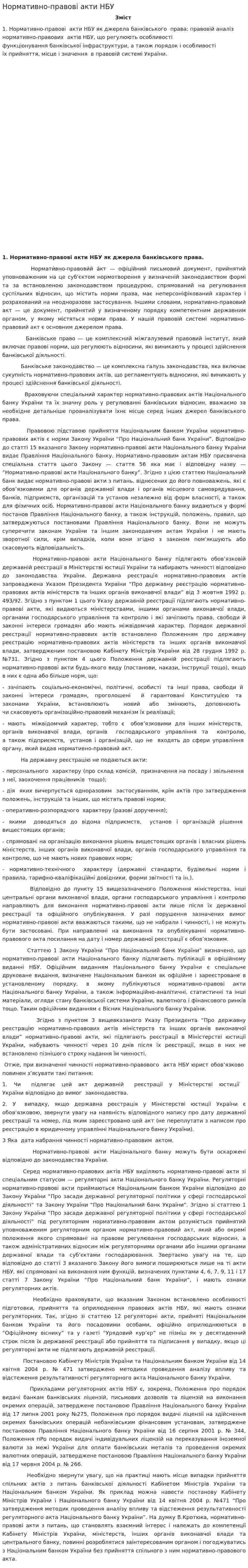Нормативно-правові акти НБУ
