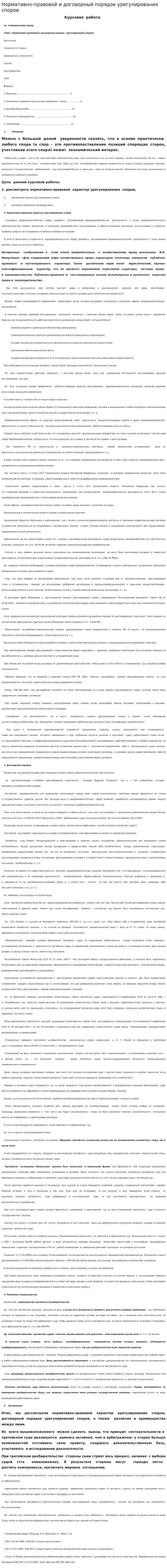 Нормативно-правовой и договорный порядок урегулирования споров