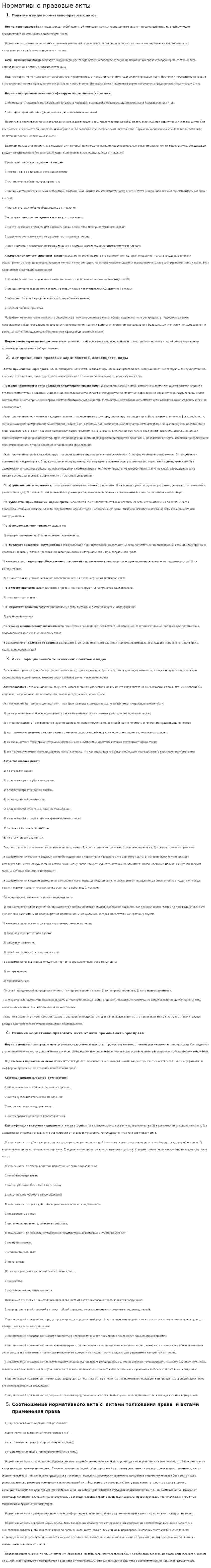 Нормативно-правовые акты