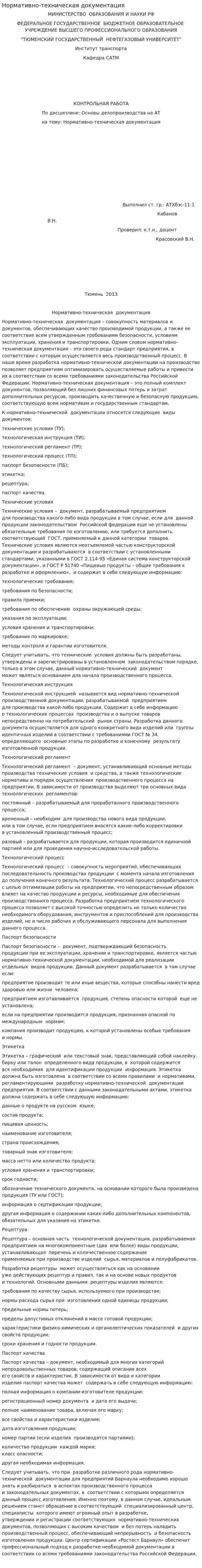 Нормативно-техническая документация
