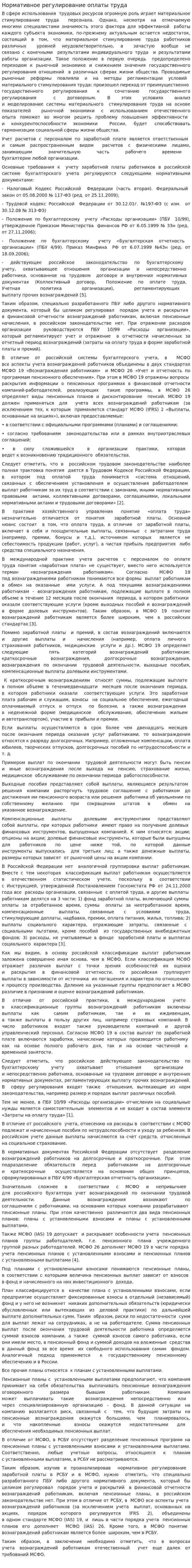 Нормативное регулирование оплаты труда