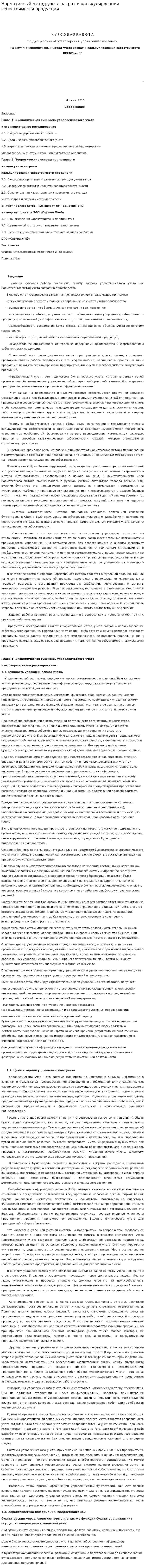 Нормативный метод учета затрат и калькулирования себестоимости продукции. 8