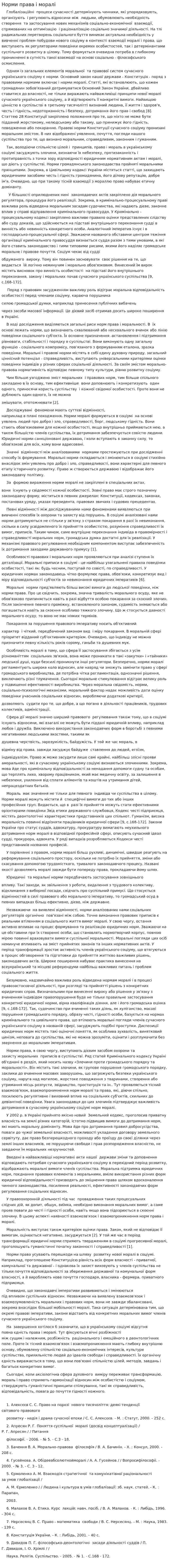 Норми права і моралі