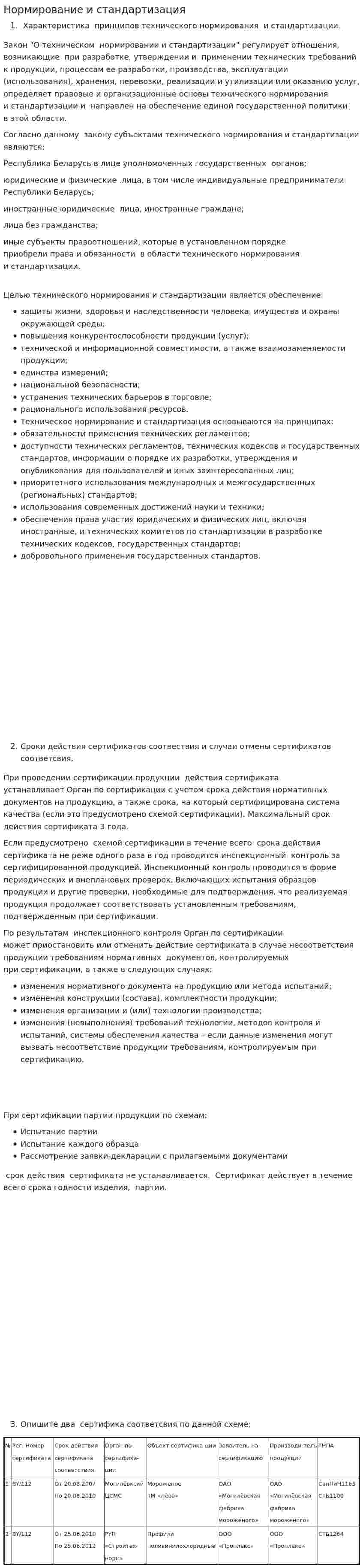 Нормирование и стандартизация. 2