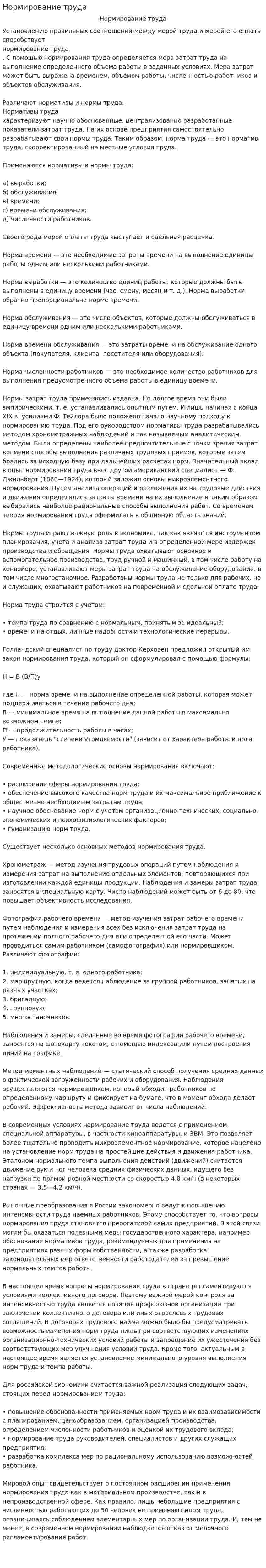 Нормирование труда. 16