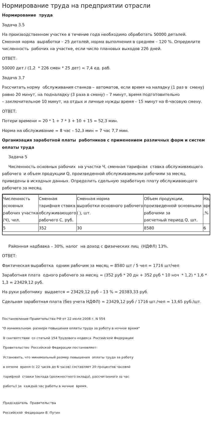 Нормирование труда на предприятии отрасли