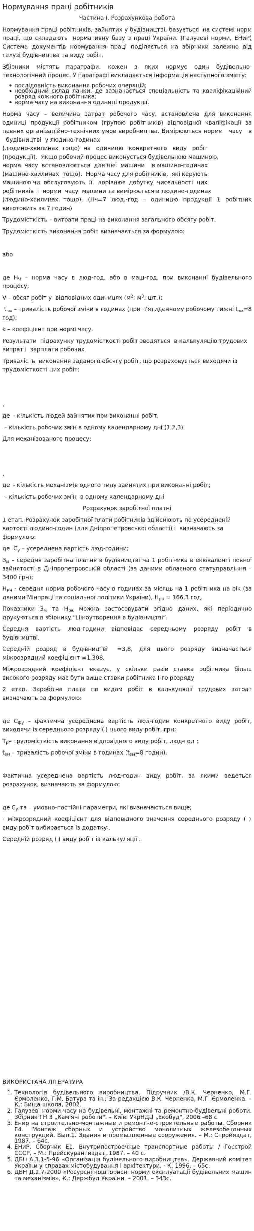 Нормування праці робітників