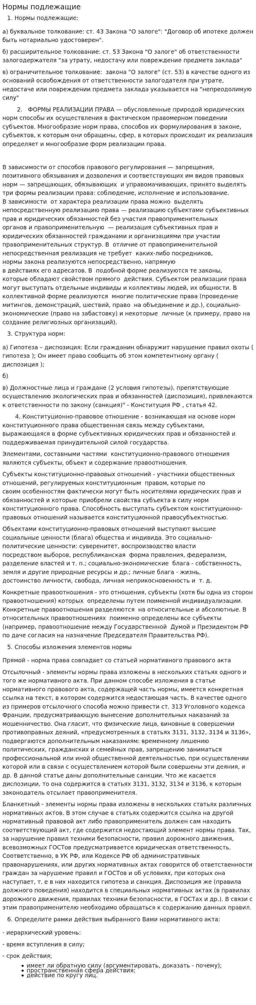 Нормы подлежащие
