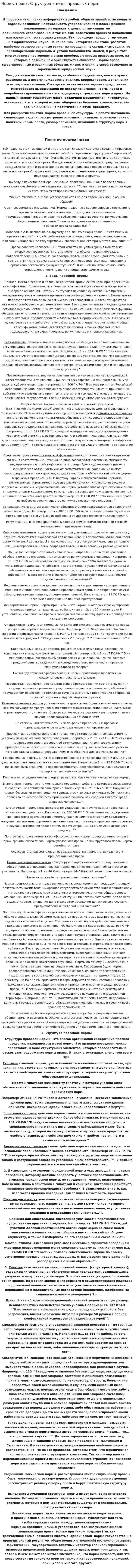 Нормы права. Структура и виды правовых норм. 2