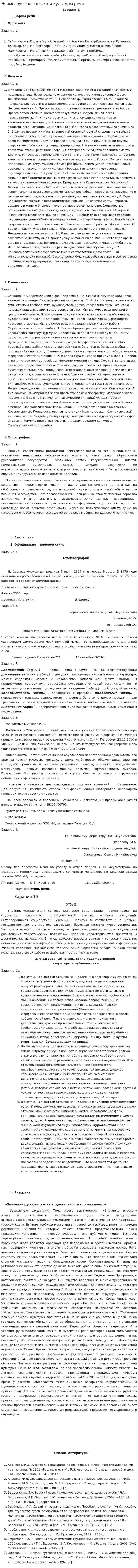 Нормы русского языка и культуры речи