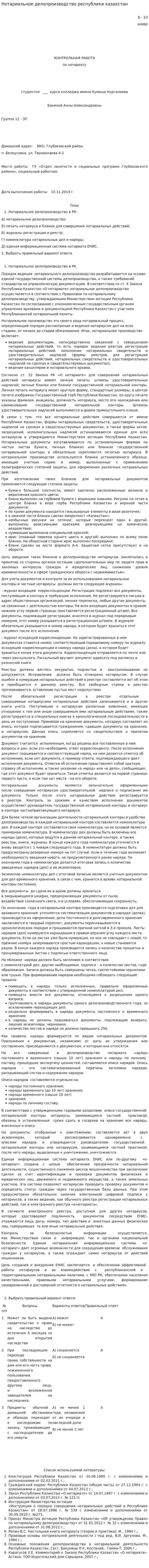 Нотариальное делопроизводство республики казахстан