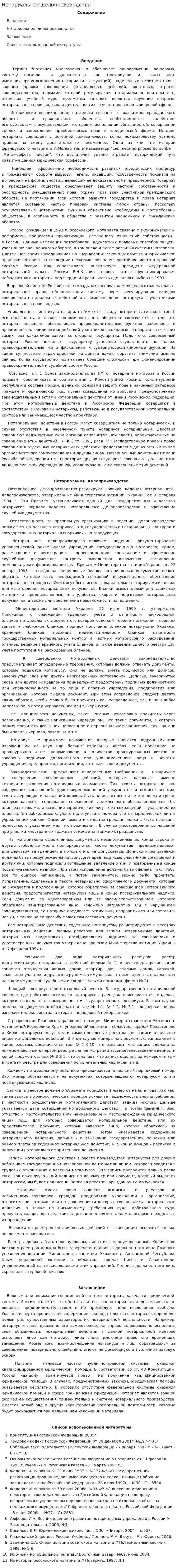 Нотариальное делопроизводство