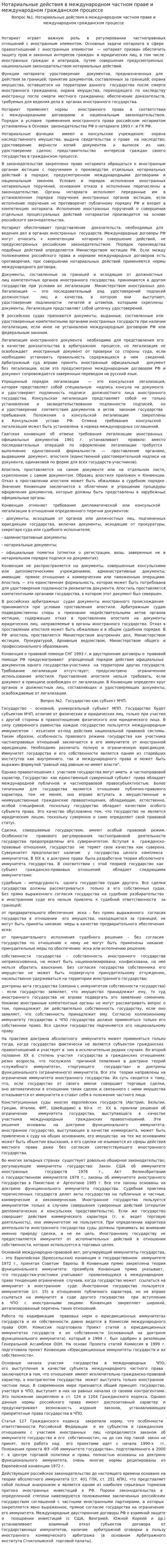Нотариальные действия в международном частном праве и международном гражданском процессе
