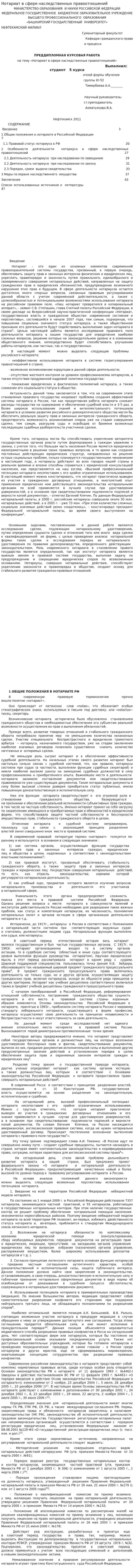 Нотариат в сфере наследственных правоотношений