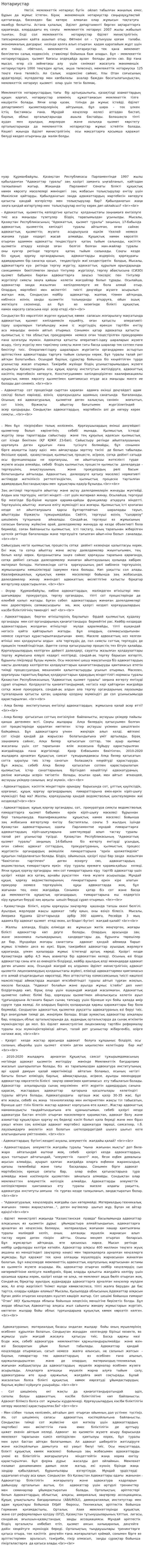 Нотариустар