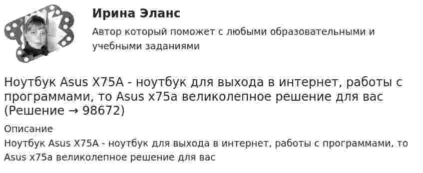      
            Описание
            Ноутбук Asus X75A - ноутбук для выхода в интернет, работы с программами, то Asus x75a великолепное решение для вас   
            
            
            Нотариус Сидорова с целью придания вида законного документа (РОСДИСТАНТ)Ноутбук Asus X75A  - ноутбук для выхода в интернет, работы с программами, то Asus x75a великолепное решение для васНочью на теплоходе возник пожар. Его пассажиры воспользовались спасательным плотом. На горизонте они увидели свет маяка. Известно, что лампа маяка находится на высоте H = 60 м над поверхностью воды. Маяк расположен на берегу. ОпределитьНравственные начала принципа состязательности сторонНСПК 2 Информационные технологии и системы в профессиональной деятельности (ДОУА) Комплексное задание[НСПК] 2 тест. Государственные, муниципальные архивы и архивы организаций (ДОУА)[НСПК] 3 тест. Государственные, муниципальные архивы и архивы организаций (ДОУА)Нотариальные действия регистрируются в …Нотариат в Российской Федерациинотариат задачиНотариат итоговый тестНотариат ИТОГОВЫЙ ТЕСТ Нотариус А. обратился в Комиссию по профессиональной этике нотариусов с просьбой не налагать на него дисциплинарное взыскание за дисциплинарное правонарушение, совершенное более года назад. Имеет ли право или нотариус избежать ответственности за Нотариус выступает, во-первых, в качестве независимого представителя государства, наделенного от имени государства полномочиями совершать нотариальные действия, во-вторых, одновременно с этим он несет личную ответственность за совершение нотар